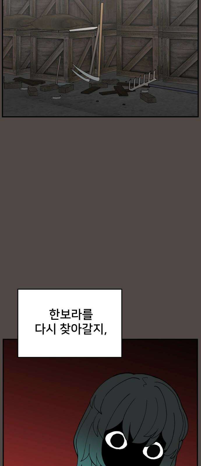 악녀교실 83화 32