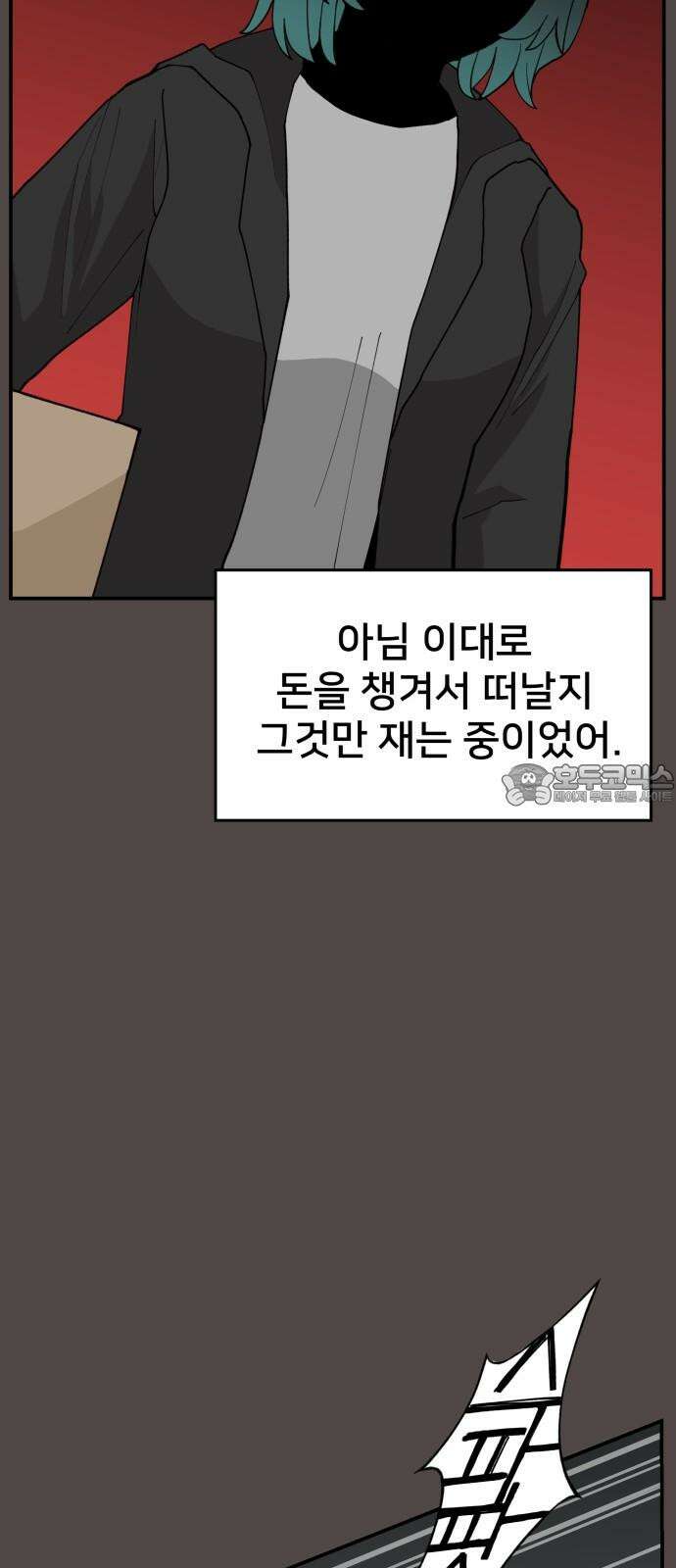 악녀교실 83화 33