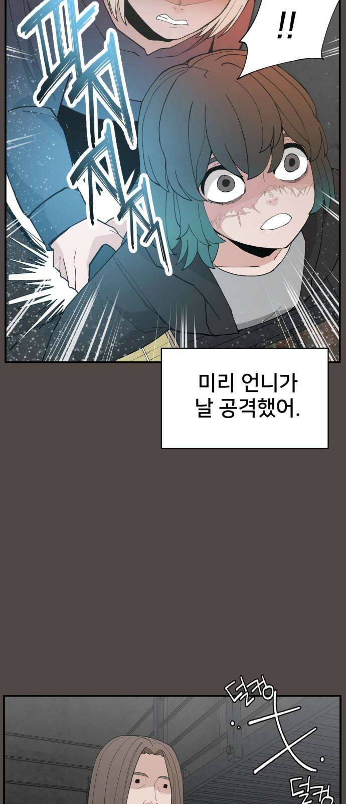 악녀교실 83화 35