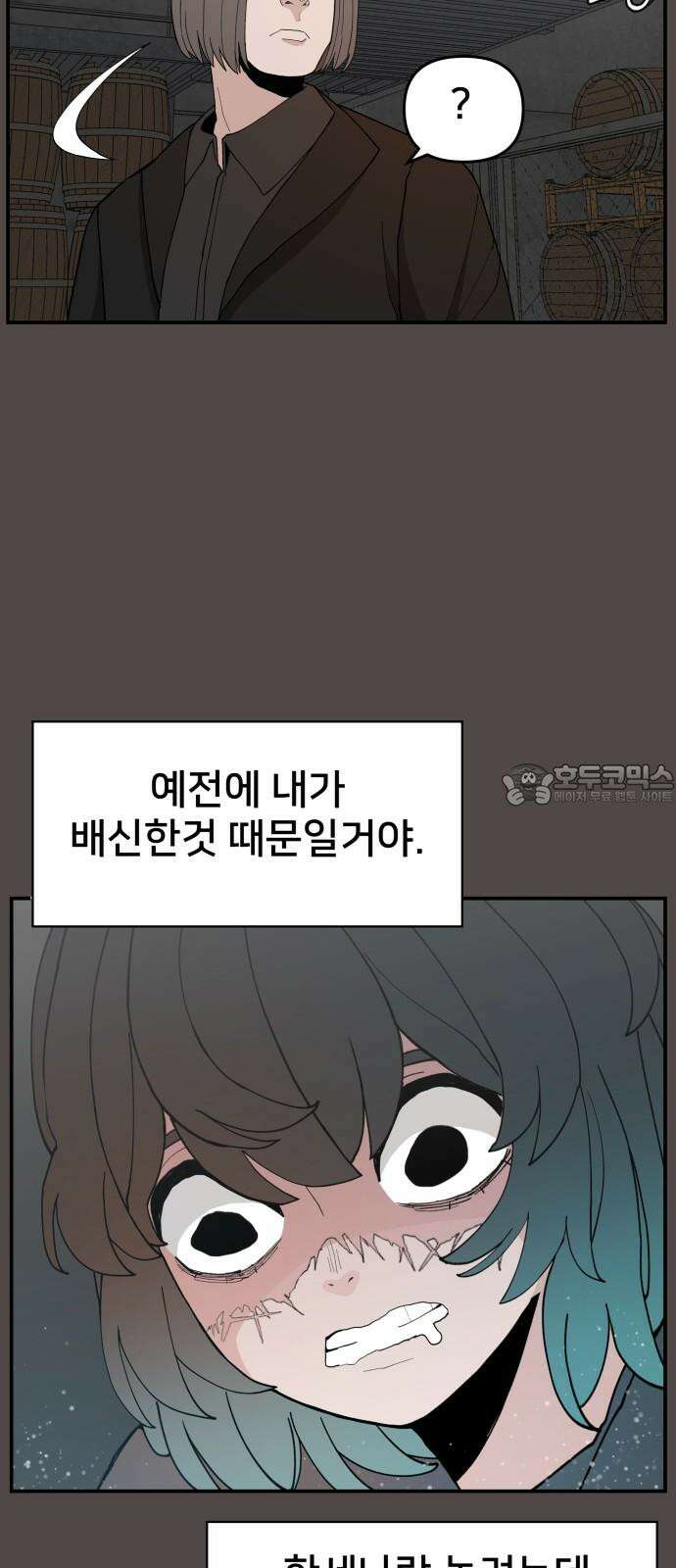 악녀교실 83화 36