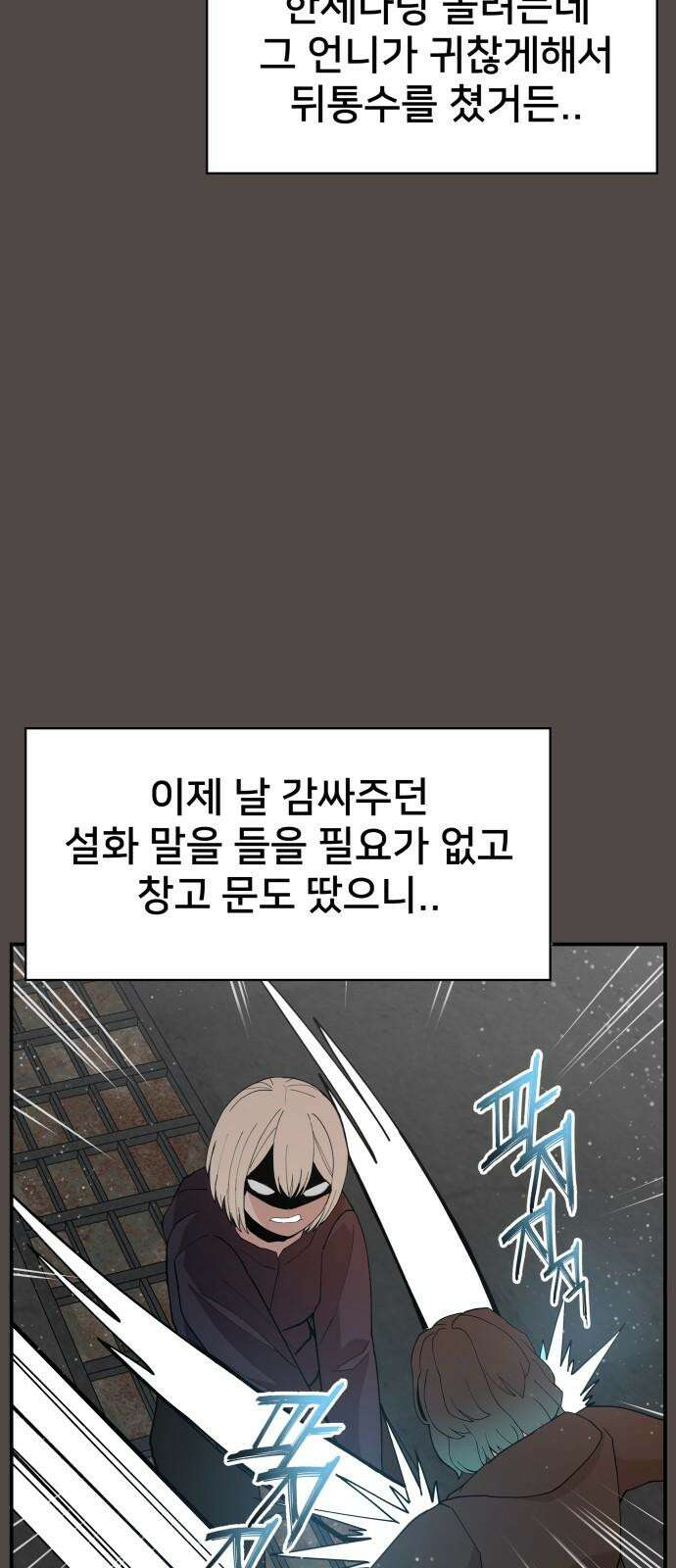 악녀교실 83화 37