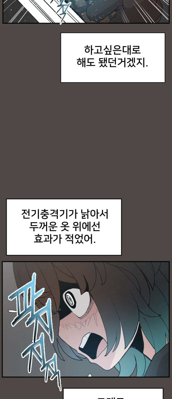 악녀교실 83화 38