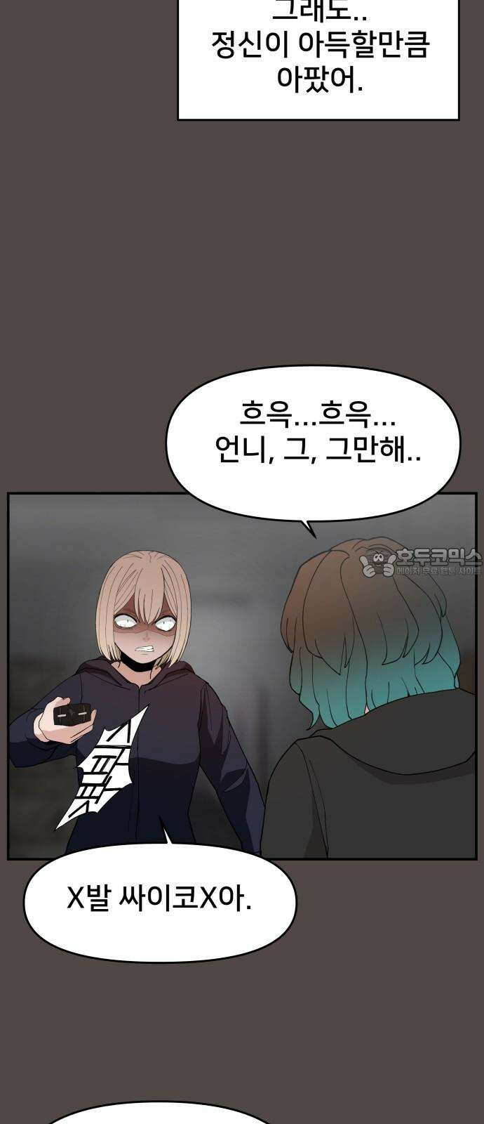 악녀교실 83화 39
