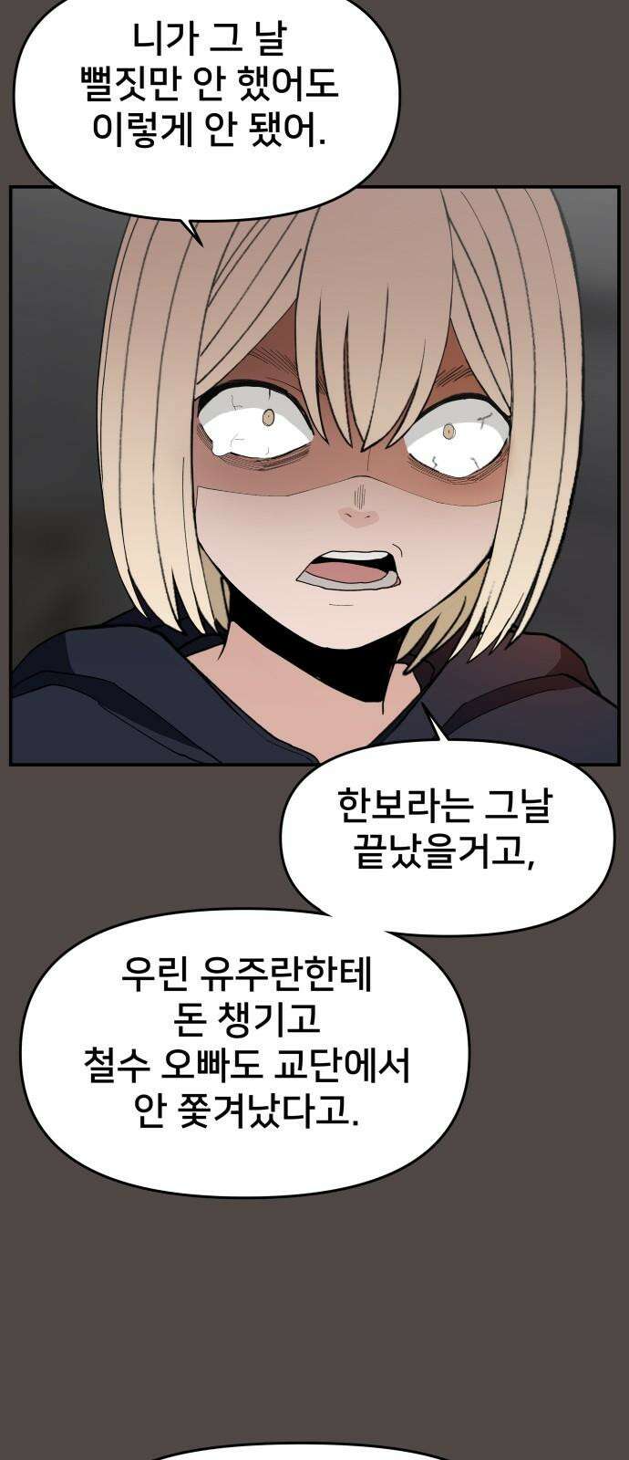 악녀교실 83화 40