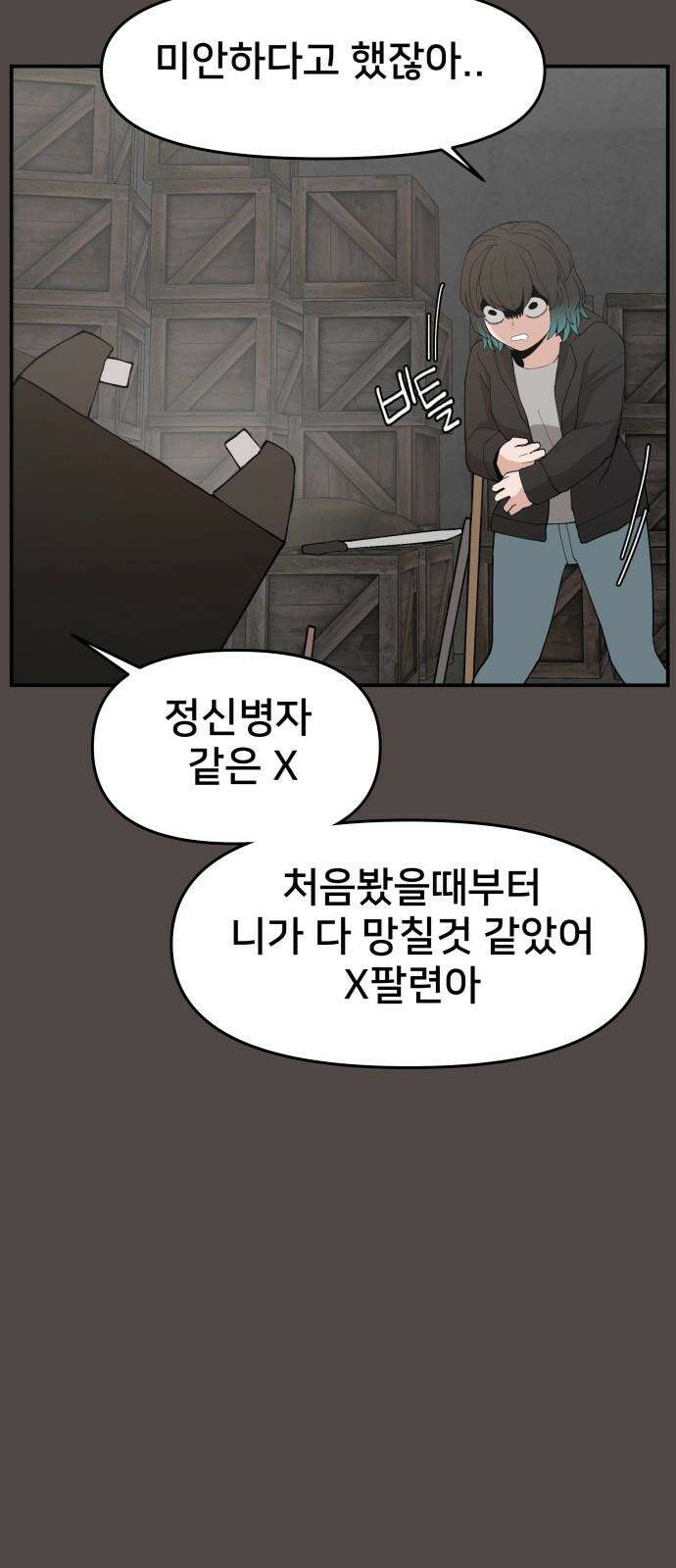악녀교실 83화 41