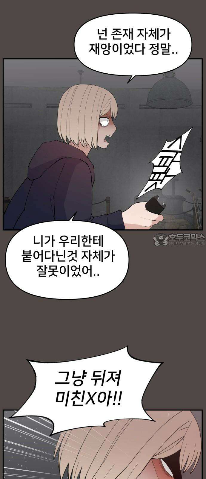악녀교실 83화 42