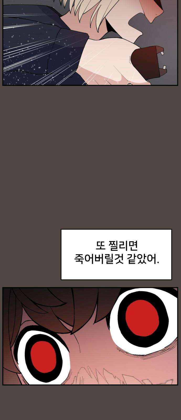 악녀교실 83화 43
