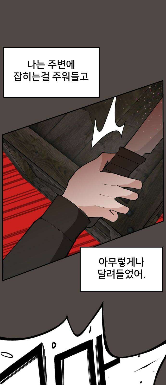악녀교실 83화 44
