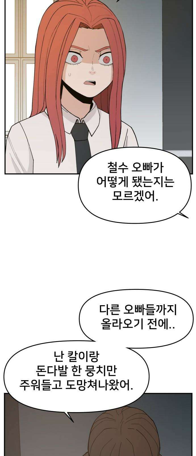 악녀교실 83화 49