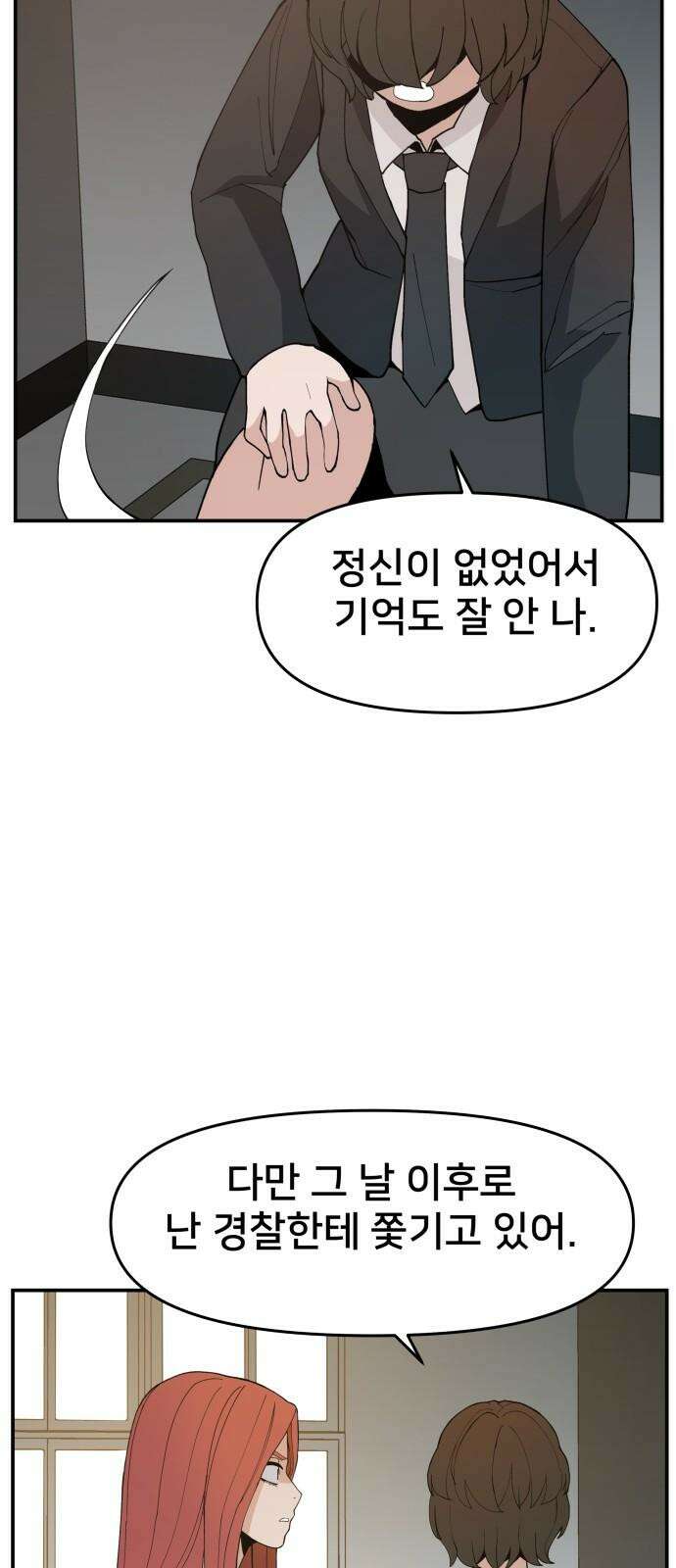 악녀교실 83화 50