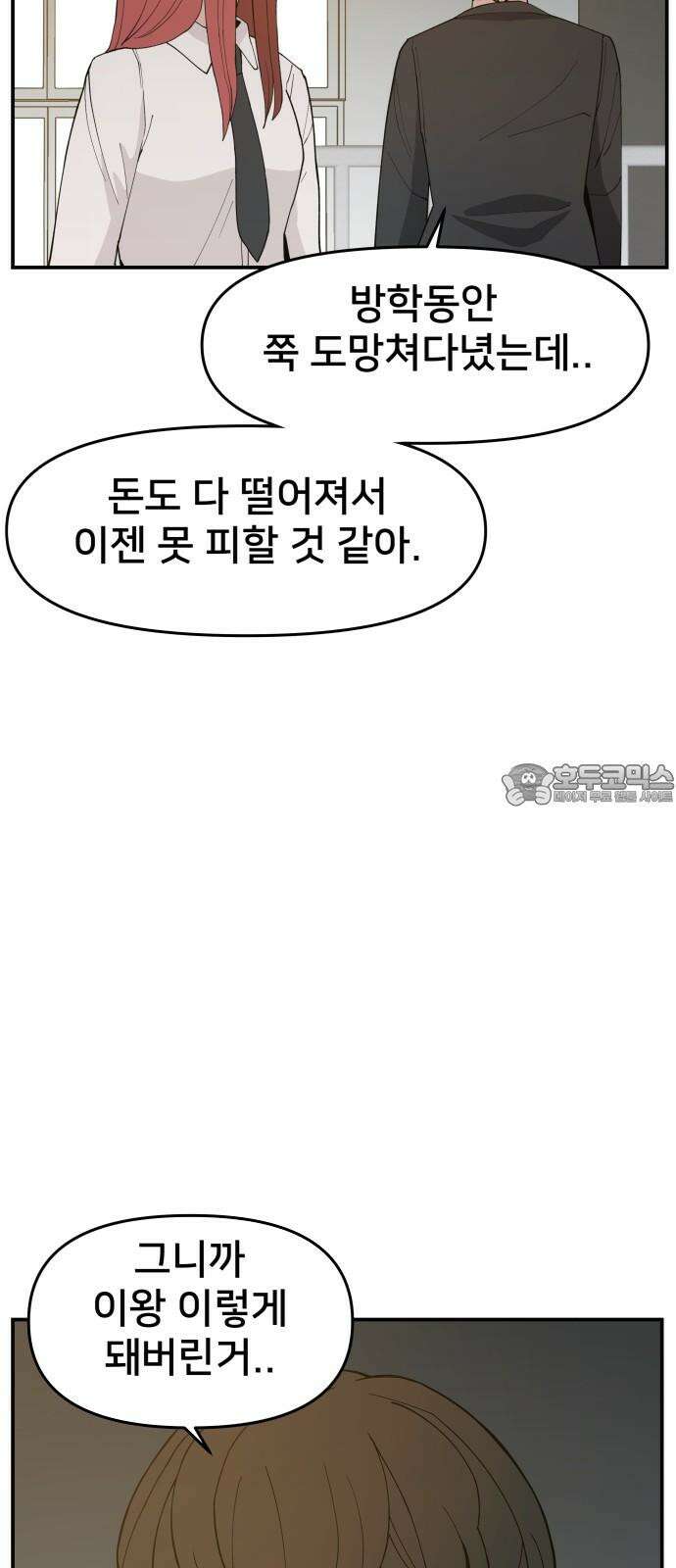 악녀교실 83화 51