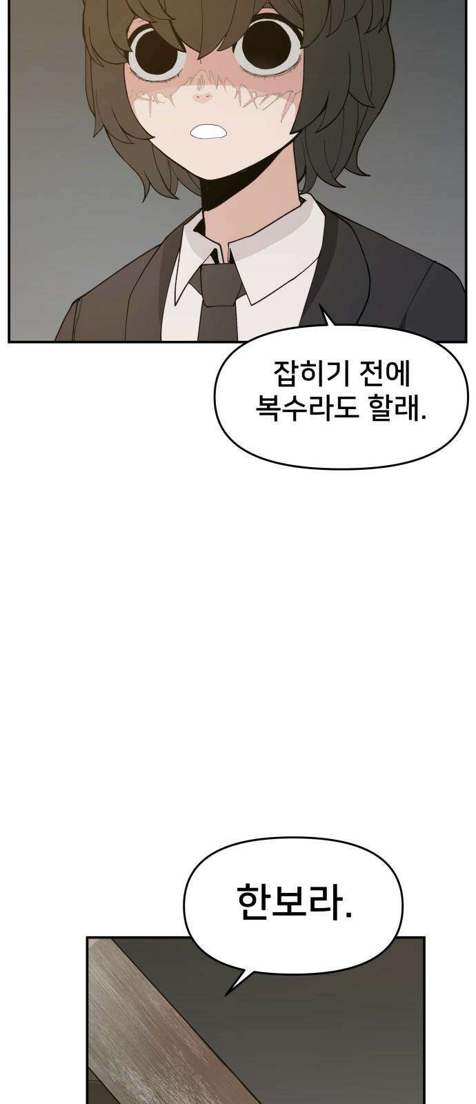 악녀교실 83화 52