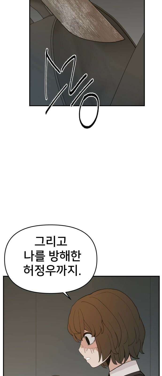 악녀교실 83화 53