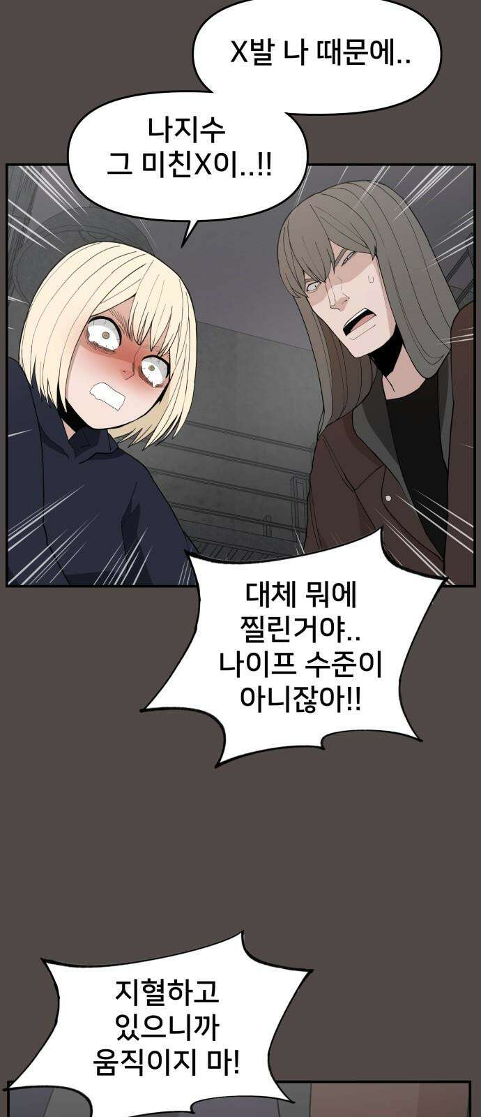 악녀교실 83화 56
