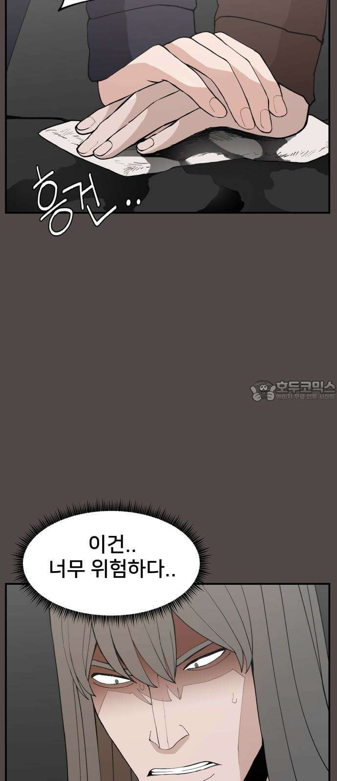 악녀교실 83화 57