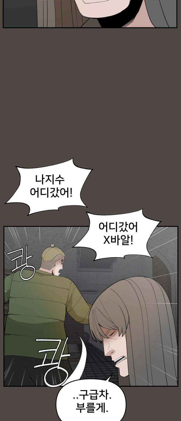 악녀교실 83화 58
