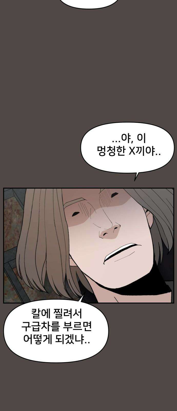 악녀교실 83화 59