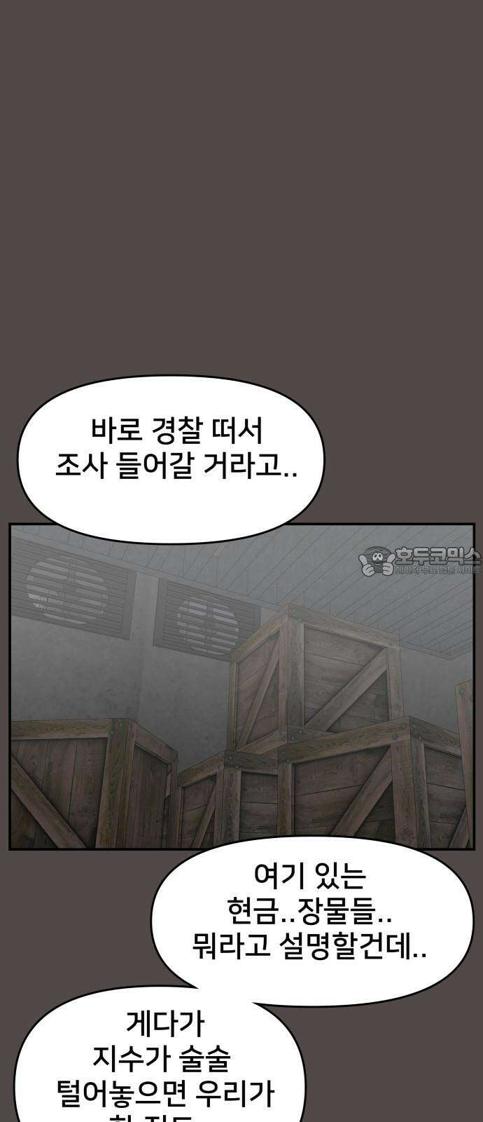 악녀교실 83화 60