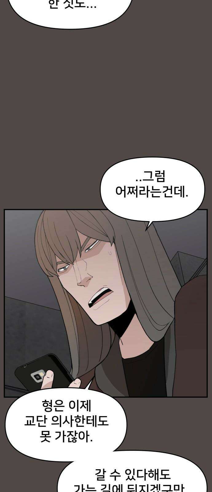 악녀교실 83화 61