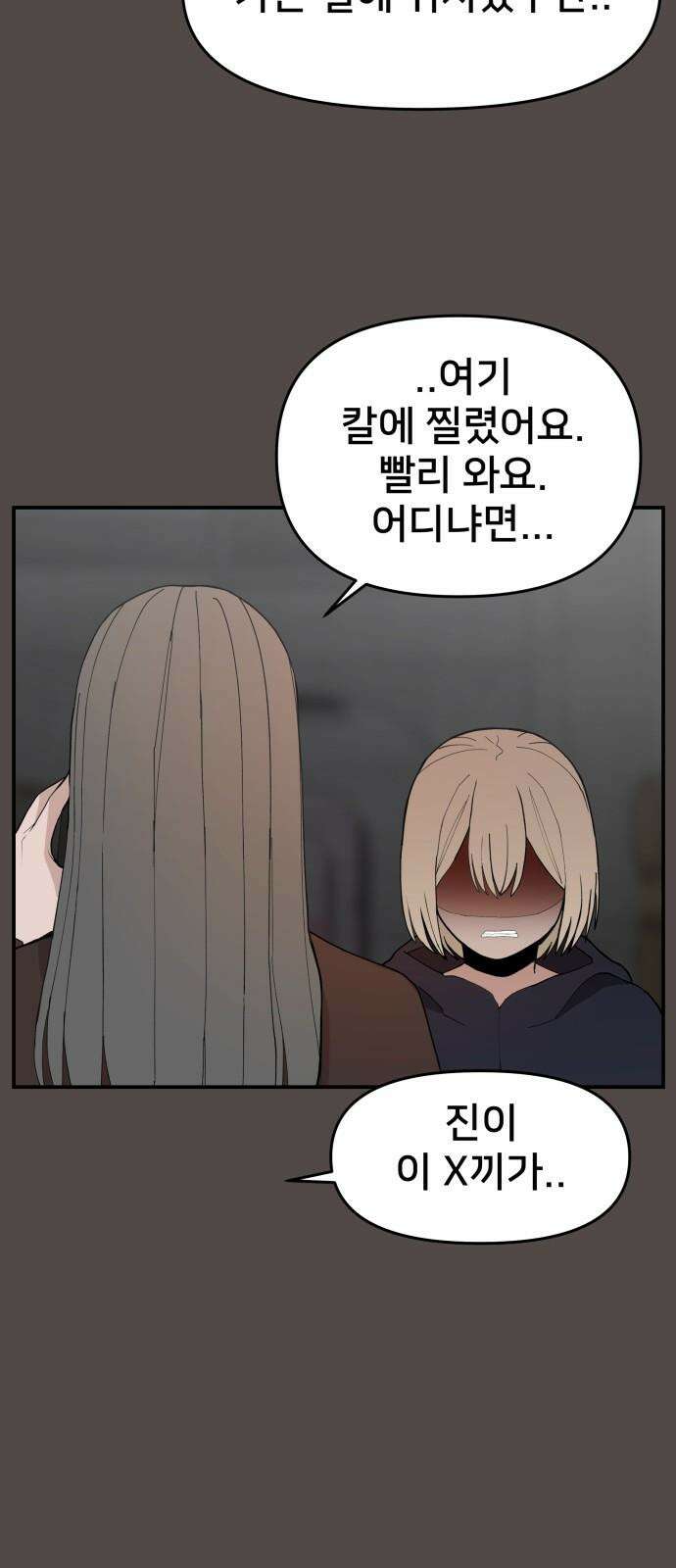 악녀교실 83화 62