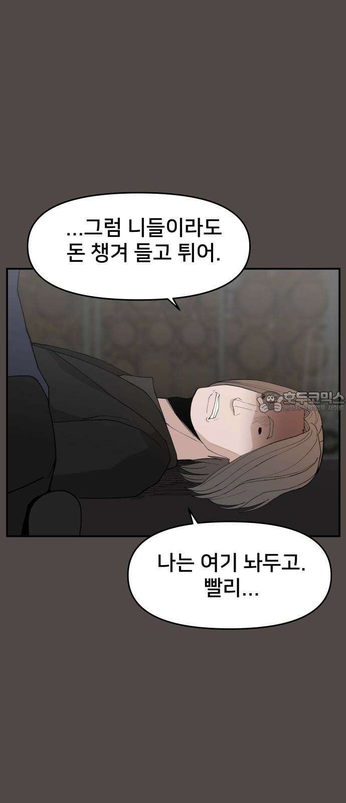 악녀교실 83화 63