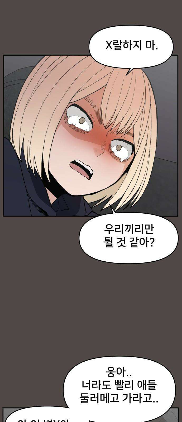 악녀교실 83화 64