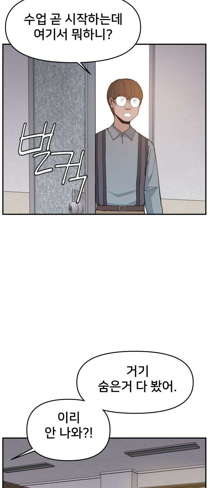 악녀교실 83화 71