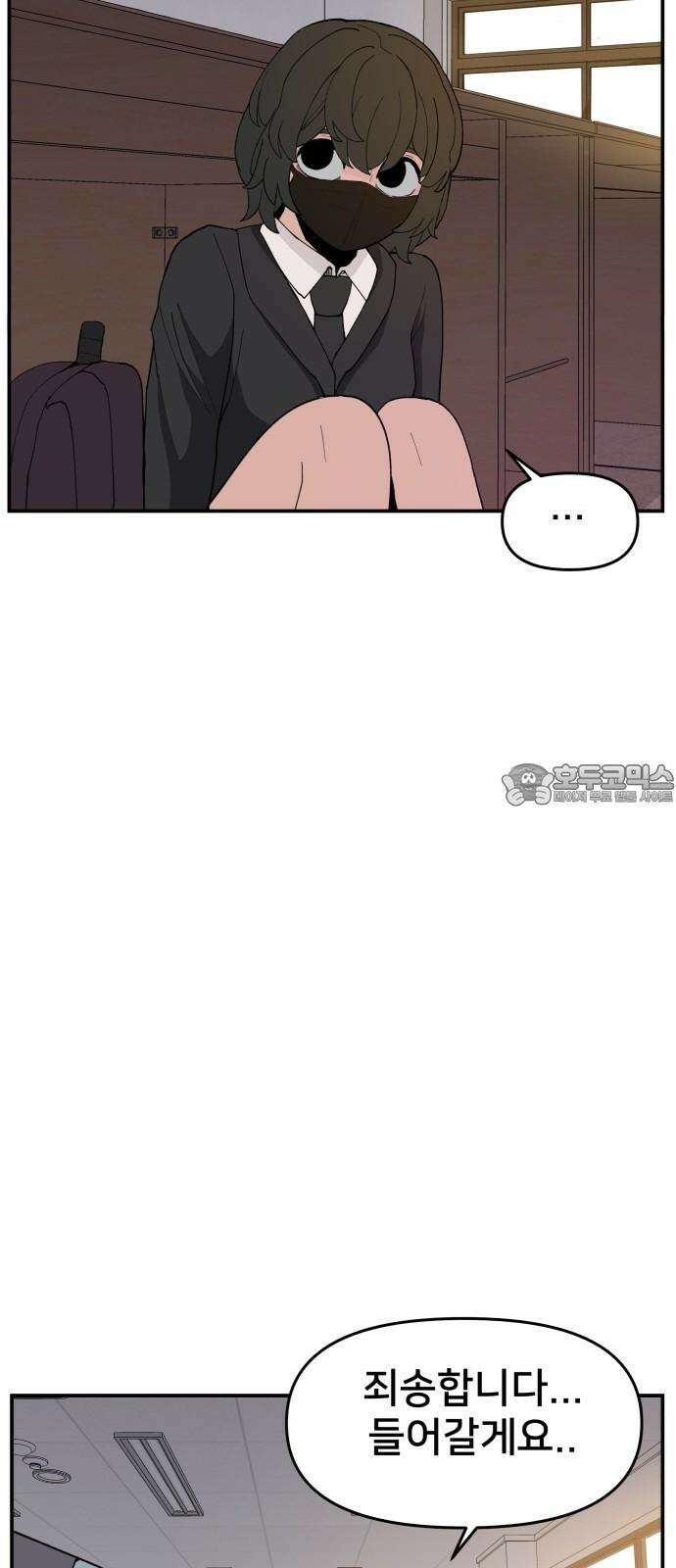 악녀교실 83화 72