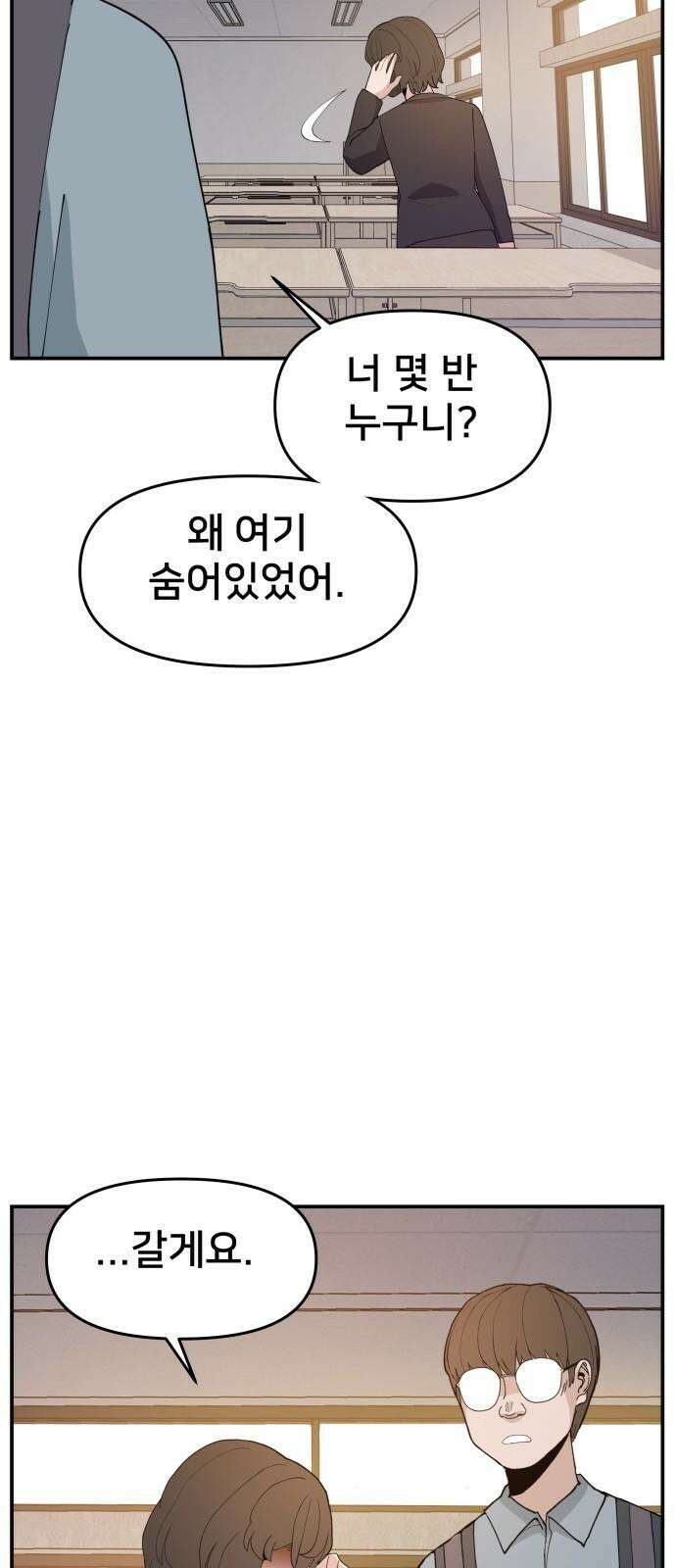 악녀교실 83화 73
