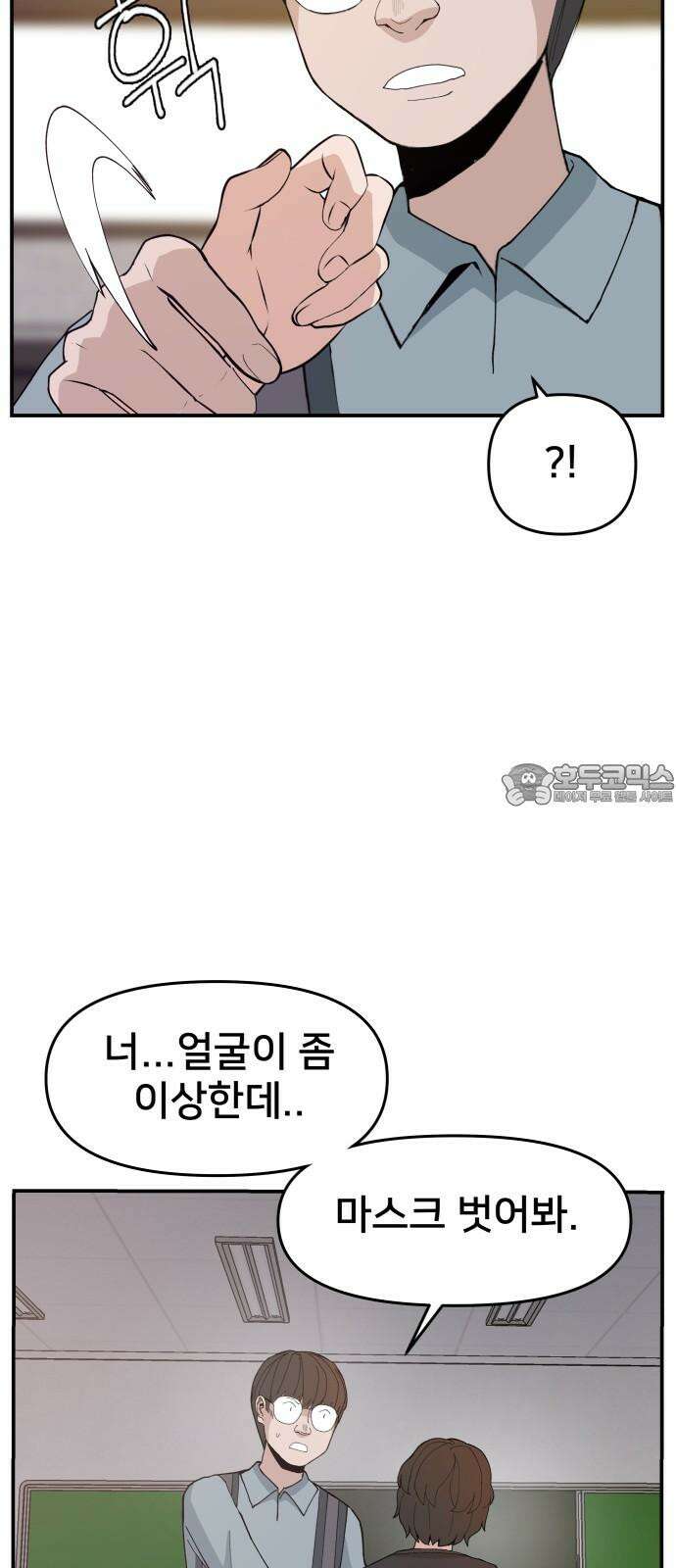 악녀교실 83화 75
