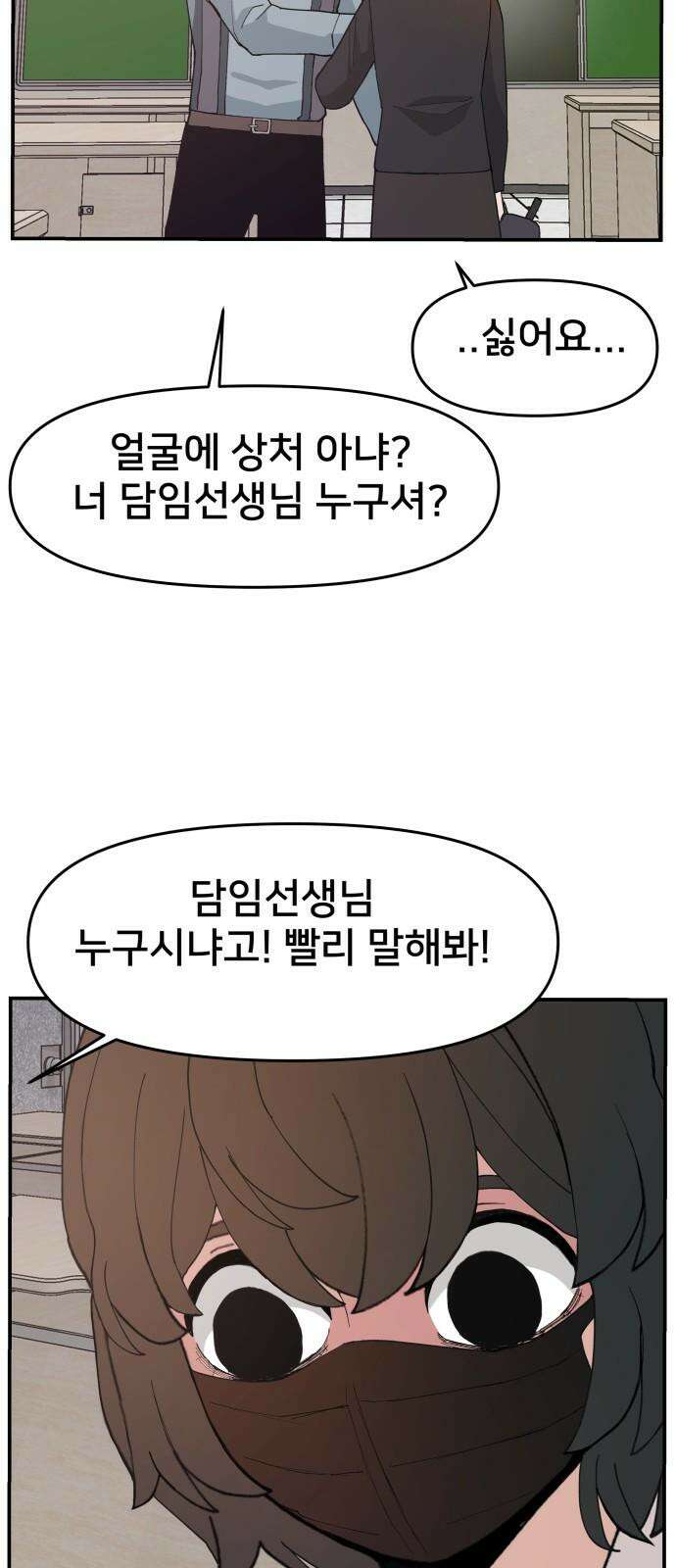 악녀교실 83화 76