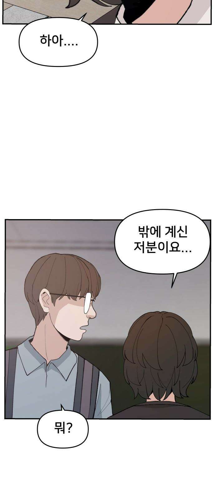 악녀교실 83화 77