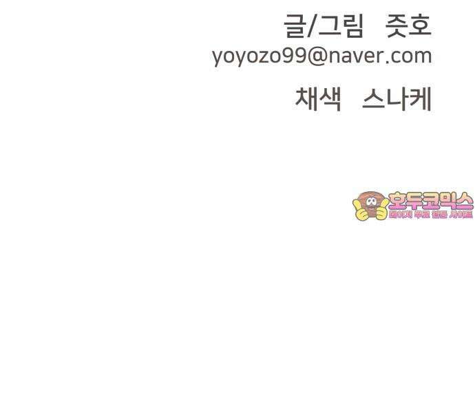 악녀교실 83화 80