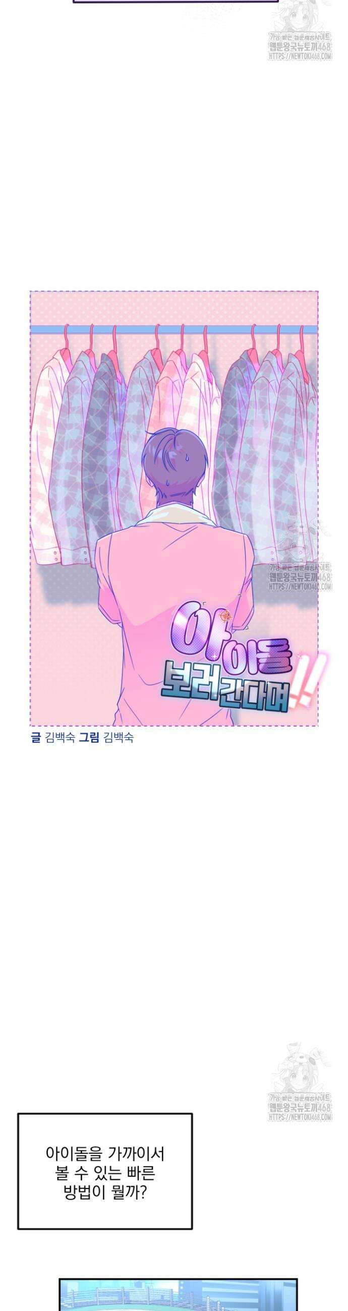 아이돌 보러 간다며!! 1화 5