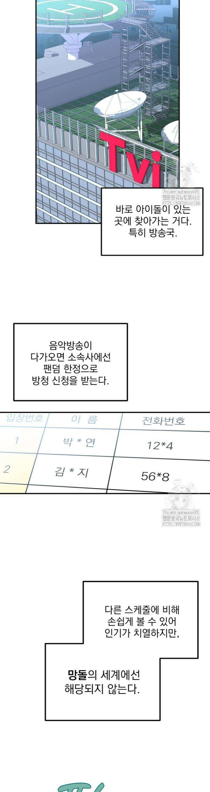 아이돌 보러 간다며!! 1화 6