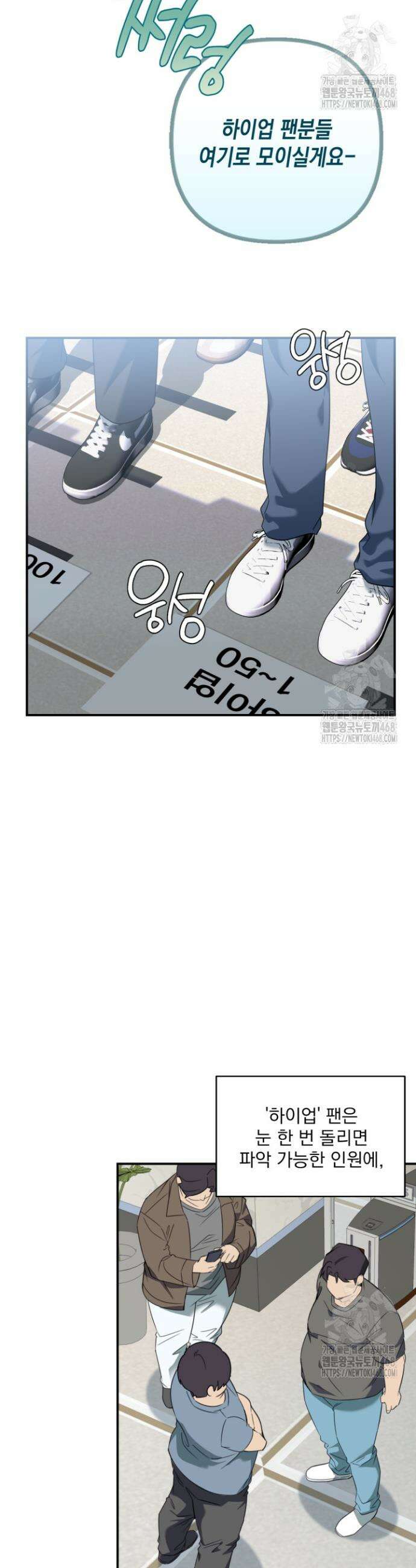 아이돌 보러 간다며!! 1화 7