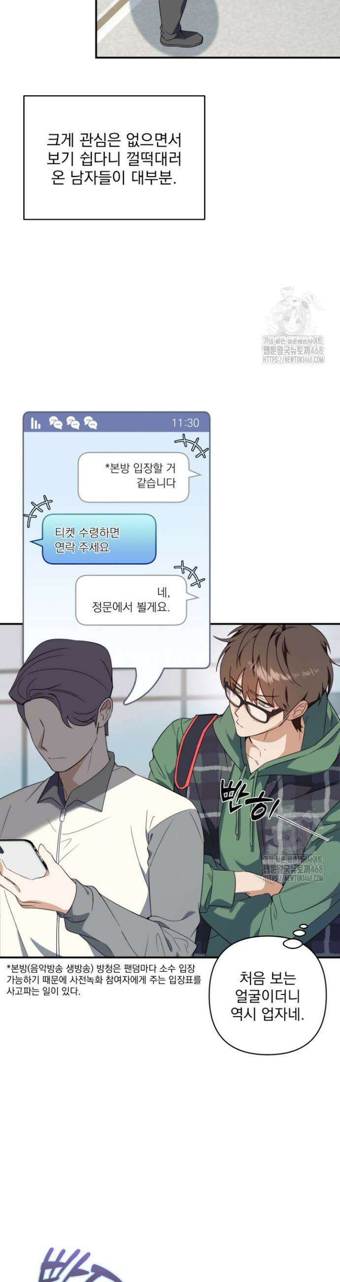 아이돌 보러 간다며!! 1화 8