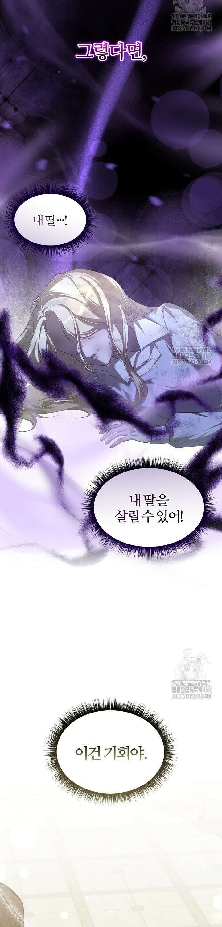 내 딸이 아니었다 2화 6