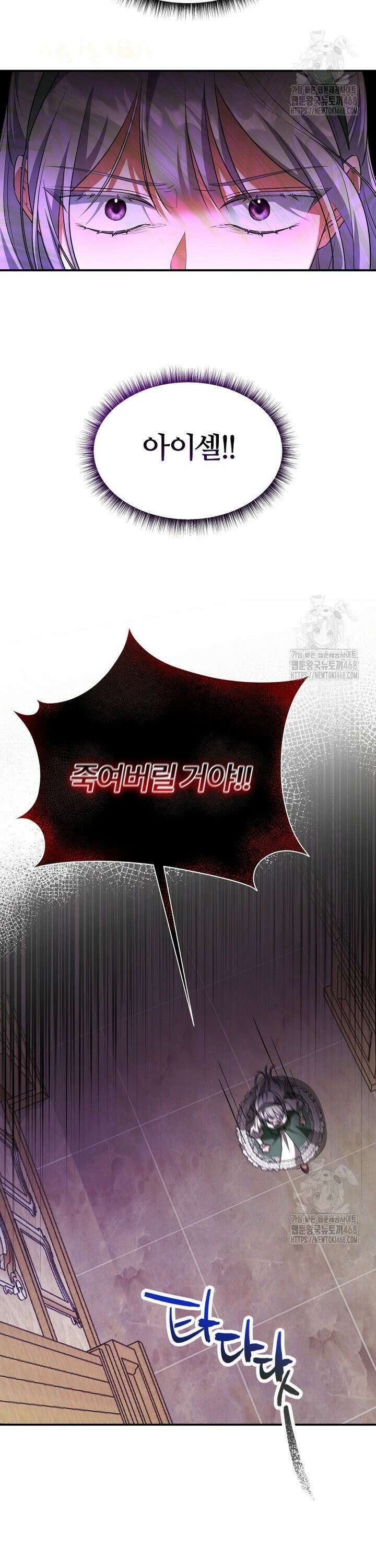 내 딸이 아니었다 10화 2