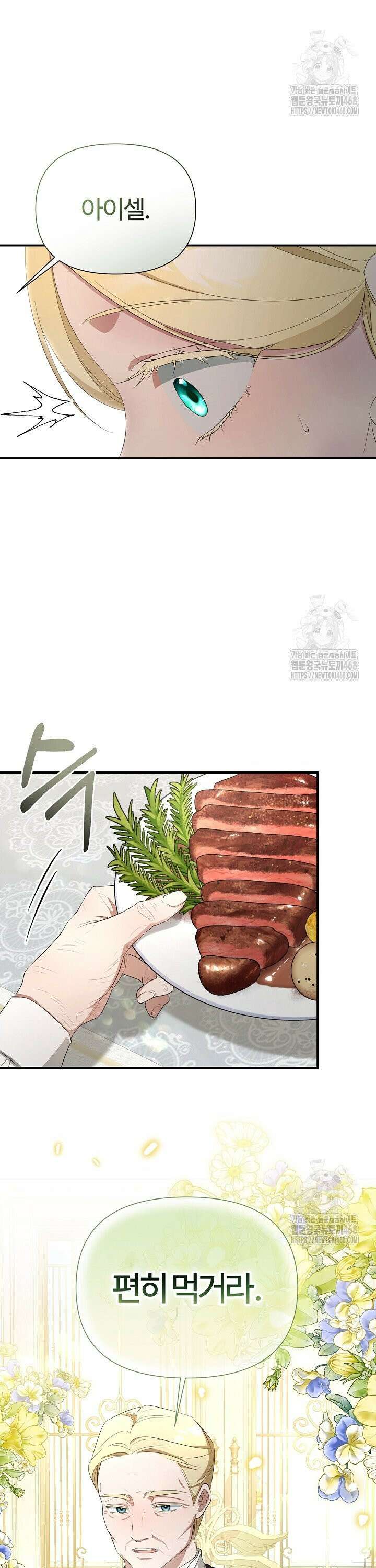 내 딸이 아니었다 20화 2