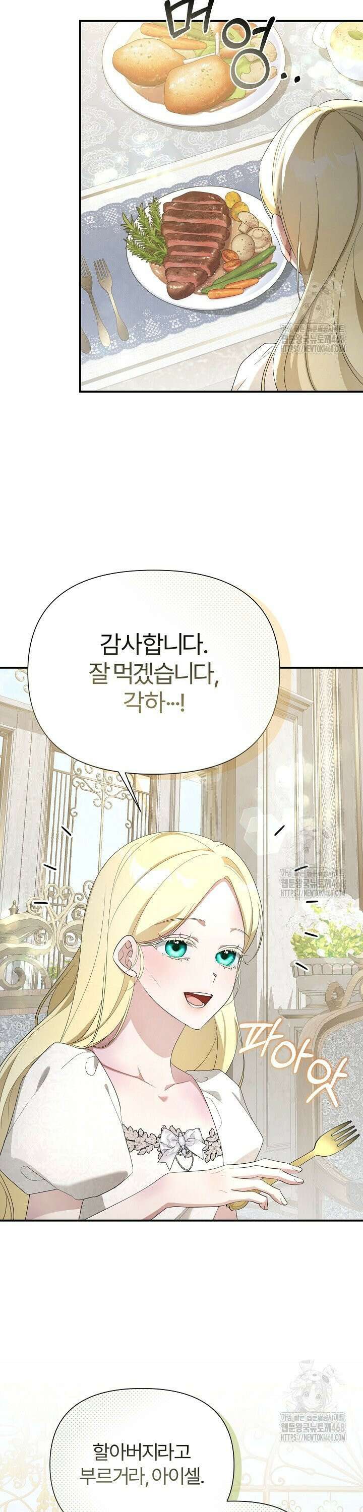 내 딸이 아니었다 20화 4