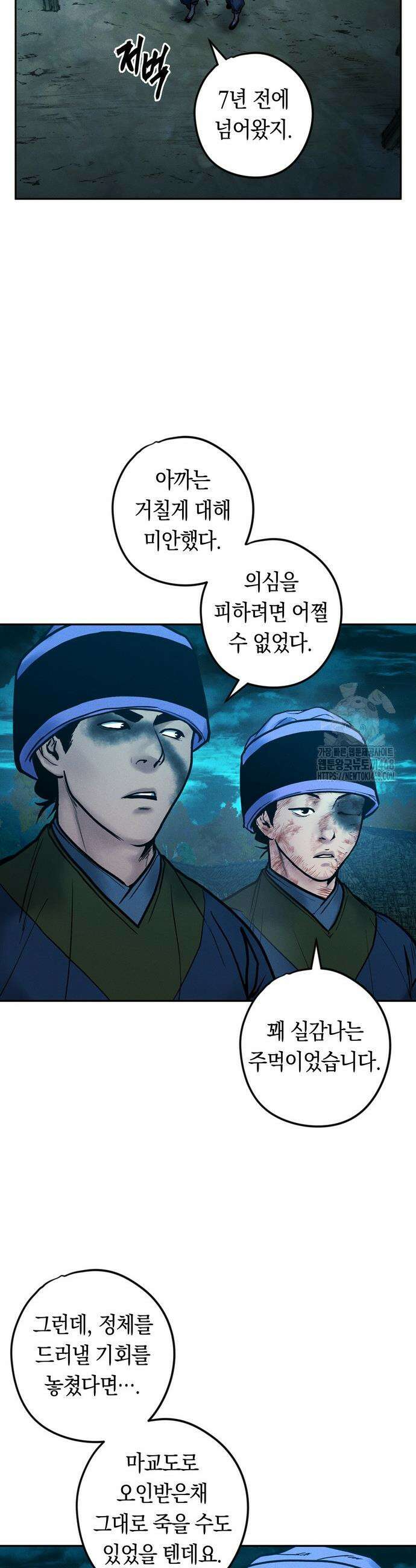 무벌전 48화 8
