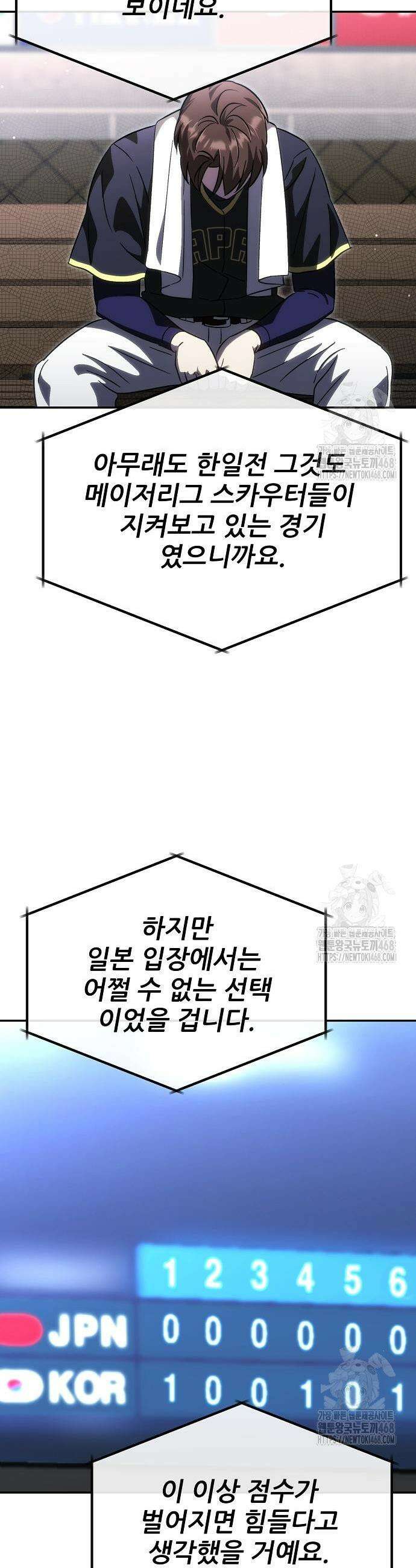 천재 타자가 강속구를 숨김 89화 9