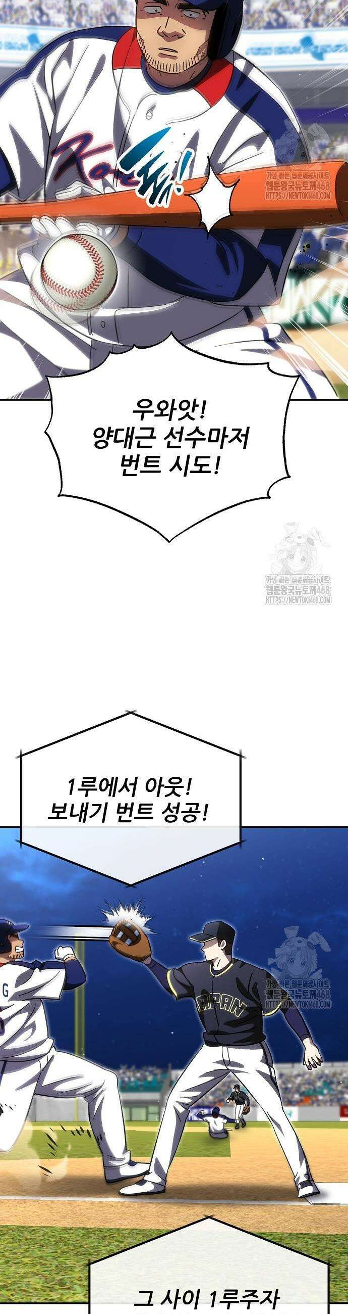 천재 타자가 강속구를 숨김 89화 11