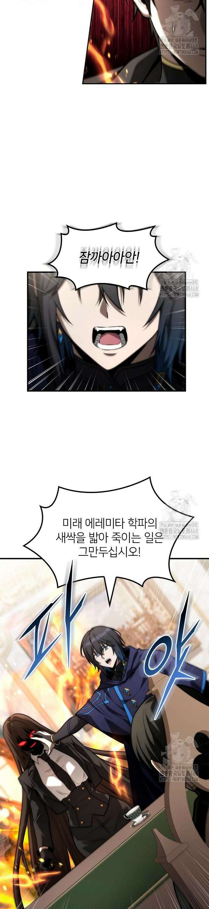 사령 가문의 어린 가주 22화 2