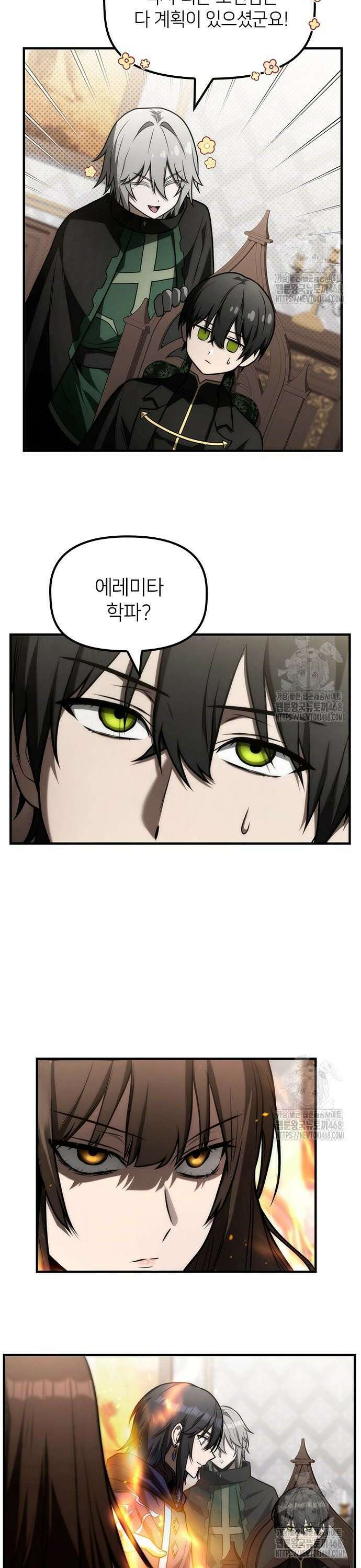 사령 가문의 어린 가주 22화 4