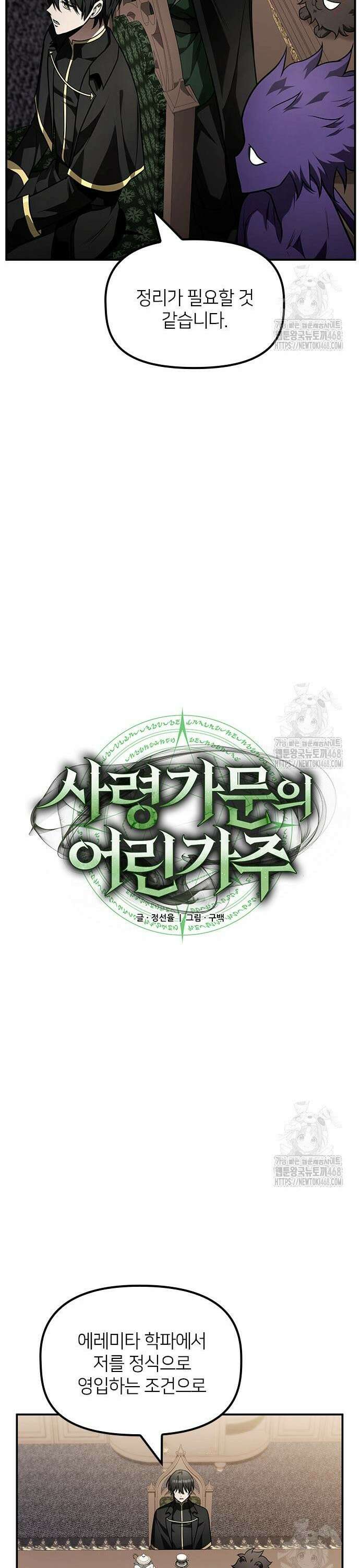 사령 가문의 어린 가주 22화 6