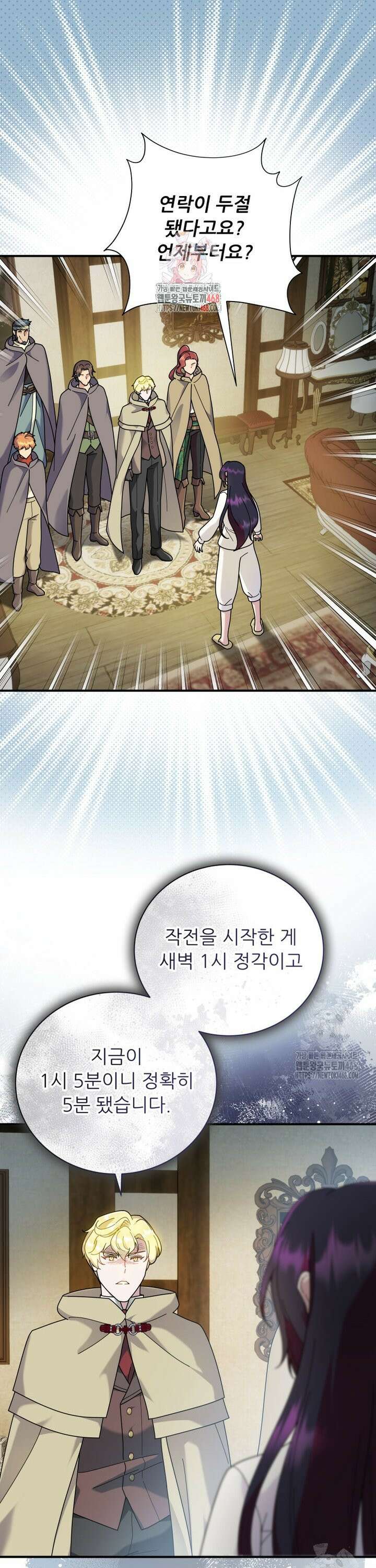 신의 사랑을 받는 아이, 황금빛 그라티아 89화 1