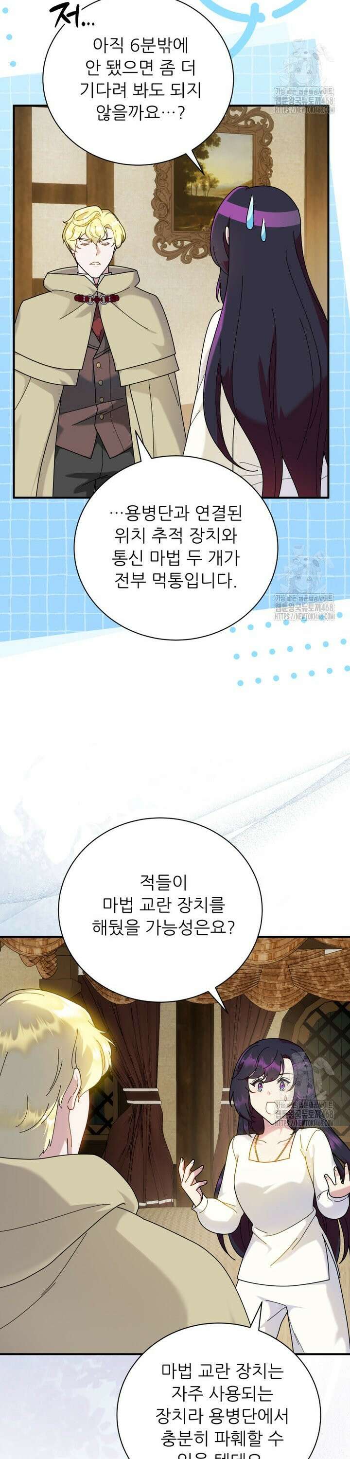 신의 사랑을 받는 아이, 황금빛 그라티아 89화 3