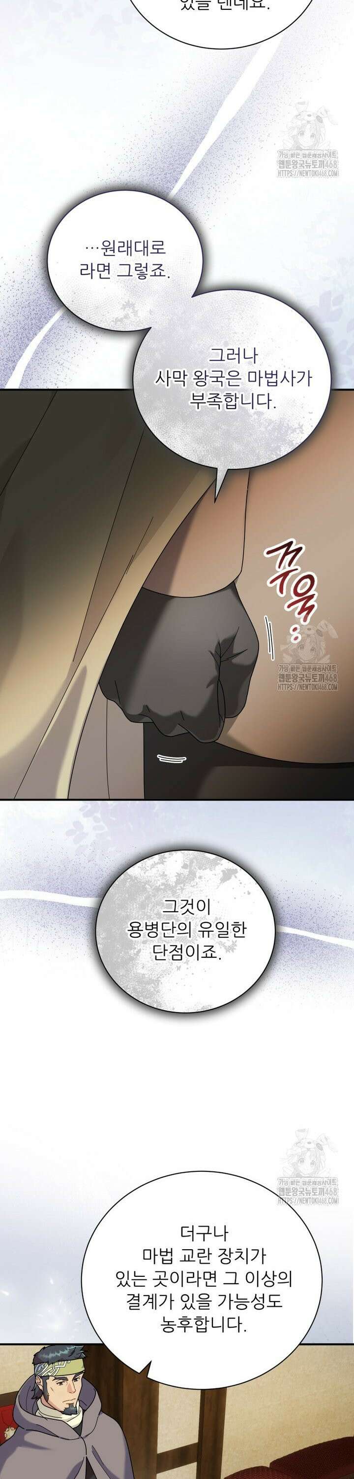 신의 사랑을 받는 아이, 황금빛 그라티아 89화 4